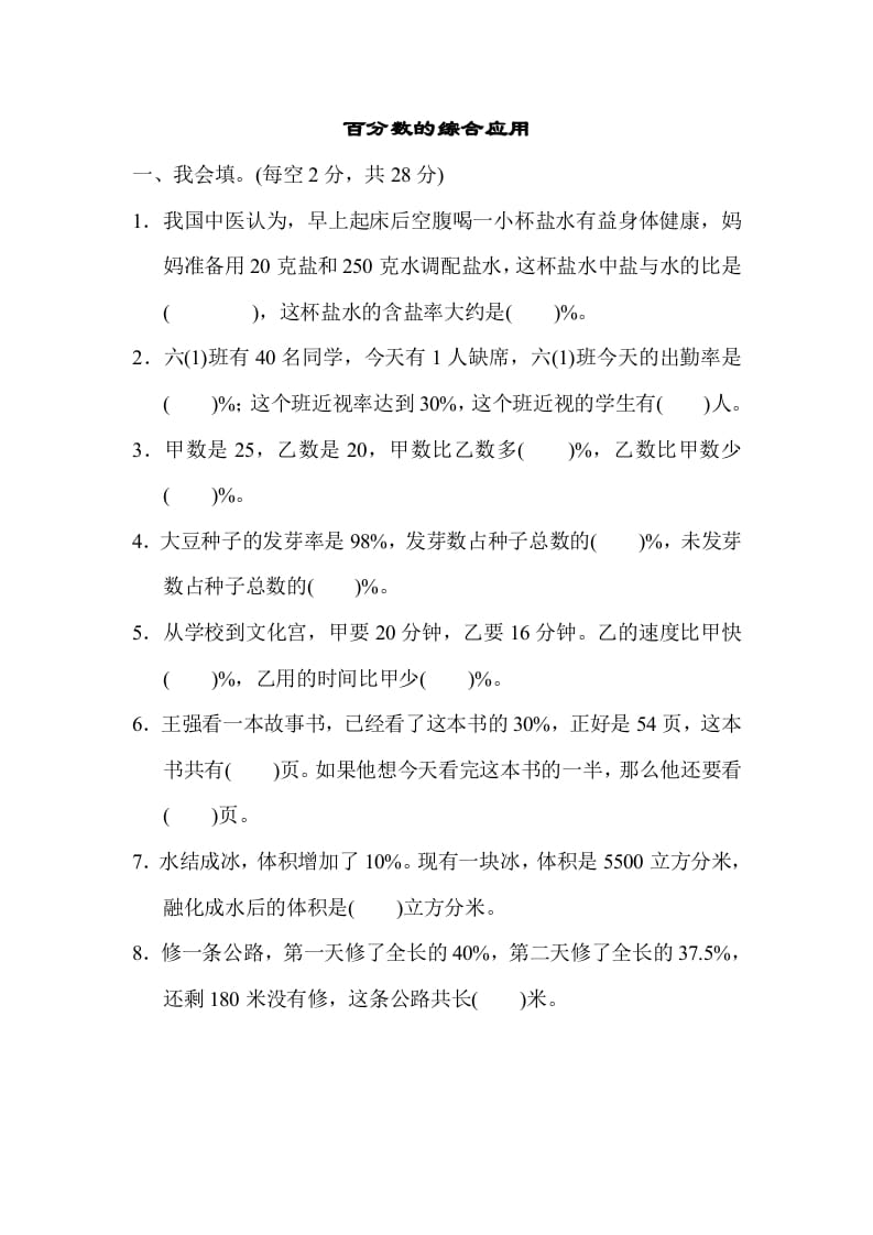 六年级数学上册专项复习卷4（苏教版）-云锋学科网