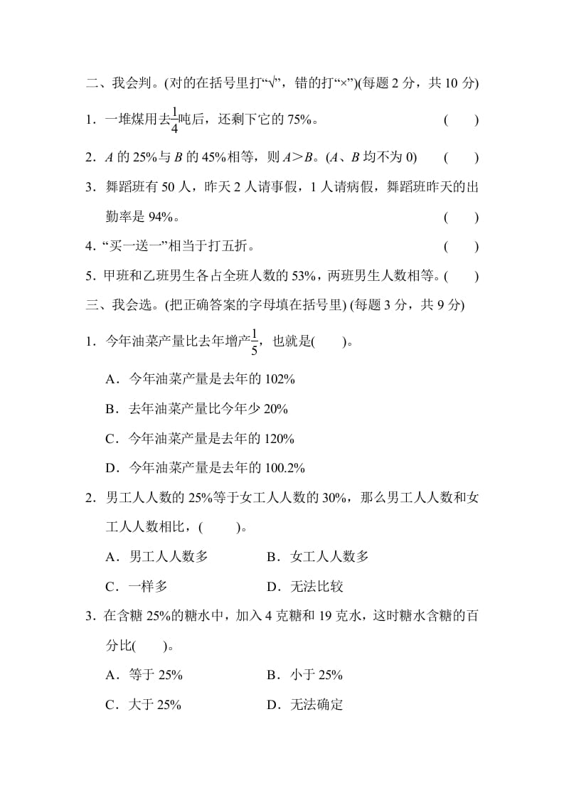 图片[2]-六年级数学上册专项复习卷4（苏教版）-云锋学科网