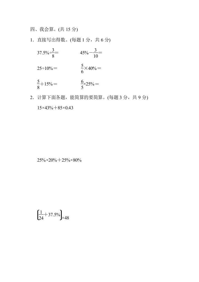 图片[3]-六年级数学上册专项复习卷4（苏教版）-云锋学科网