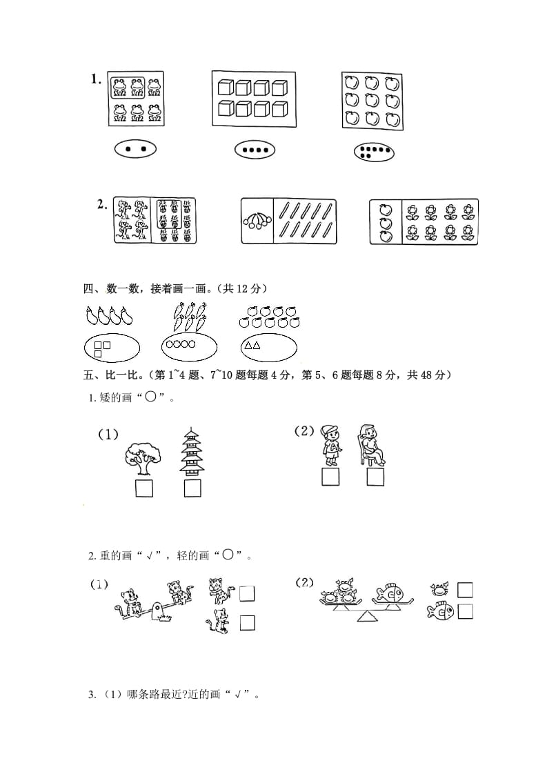 图片[2]-一年级数学上册《单元卷》第一、二单元综合测试卷（试卷版）（苏教版）-云锋学科网