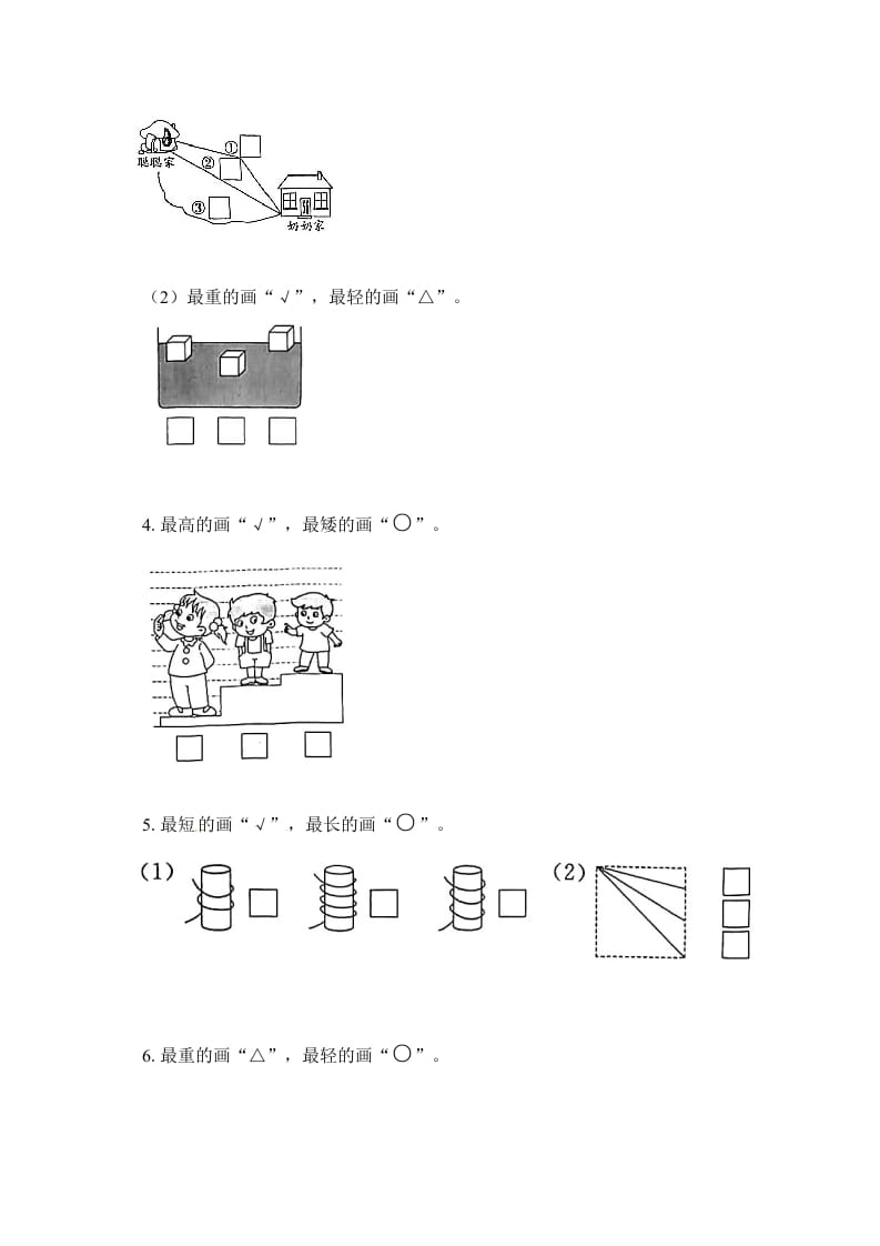 图片[3]-一年级数学上册《单元卷》第一、二单元综合测试卷（试卷版）（苏教版）-云锋学科网