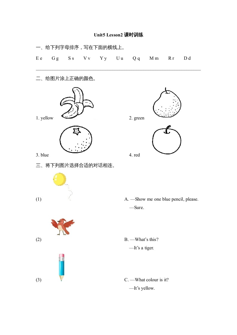 一年级英语上册Unit5_Lesson2课时训练（人教一起点）-云锋学科网