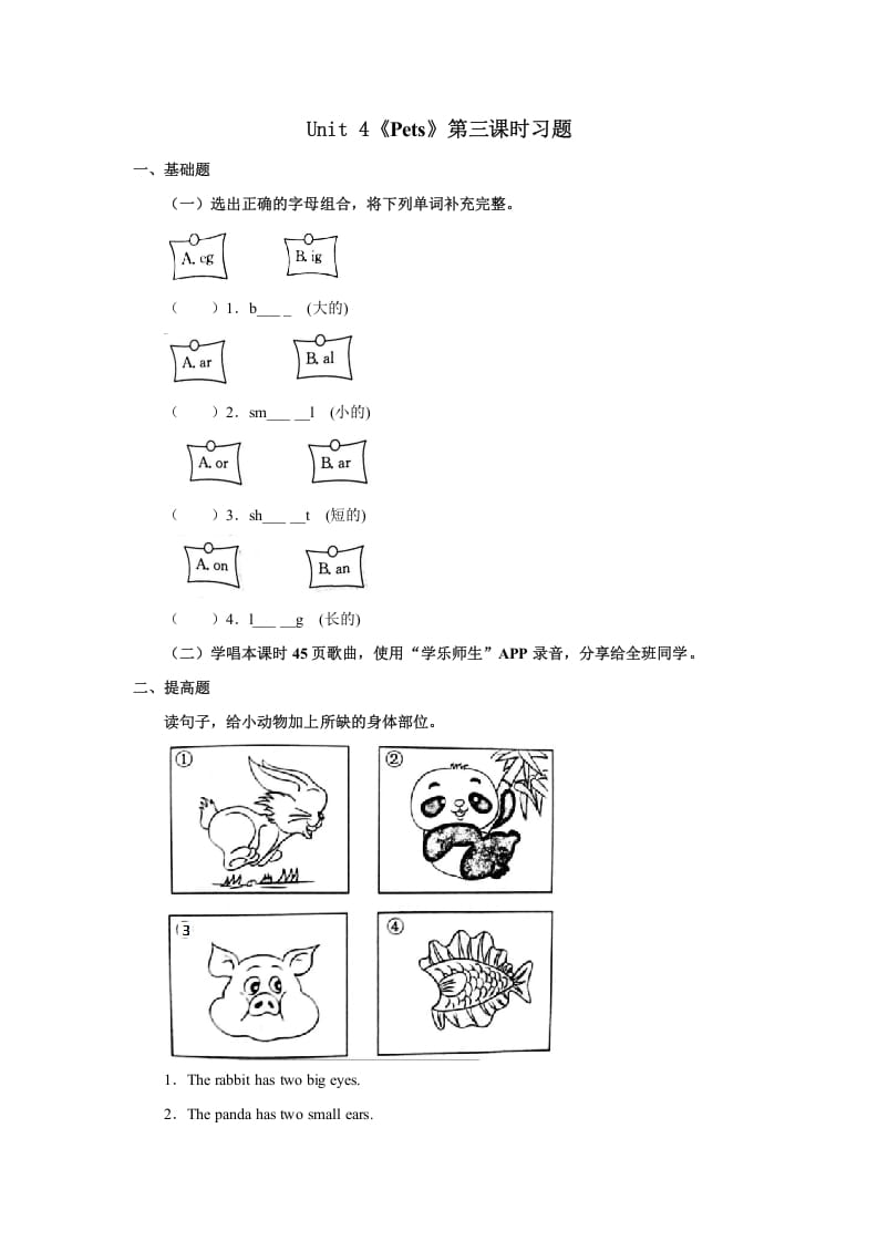 三年级英语上册Unit4习题第3课时（人教版一起点）-云锋学科网