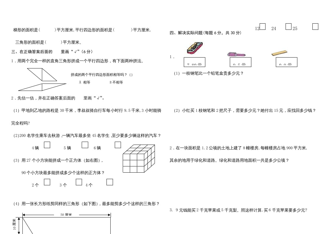 图片[2]-五年级数学上册复习试卷及答案(共8套)（有部分答案）（苏教版）-云锋学科网