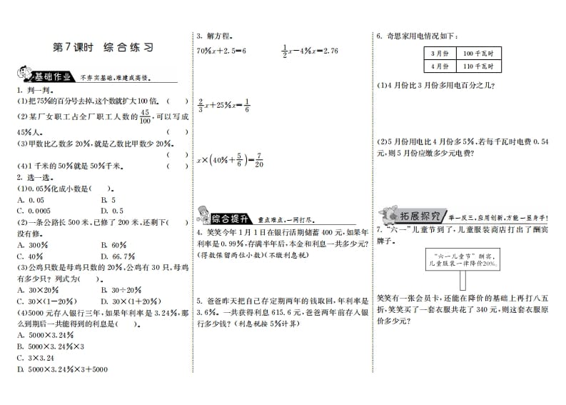 六年级数学上册7.7综合练习（北师大版）-云锋学科网