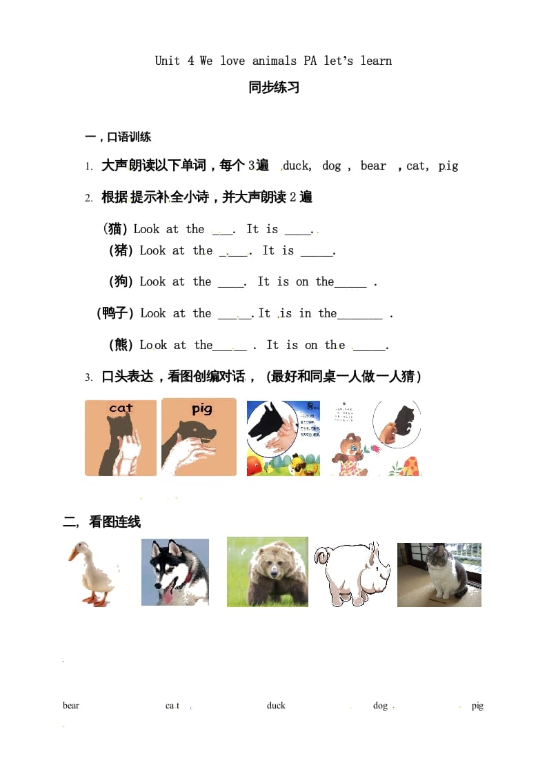 三年级英语上册Unit4WeloveanimalsAlet’slearn练习（人教PEP）-云锋学科网