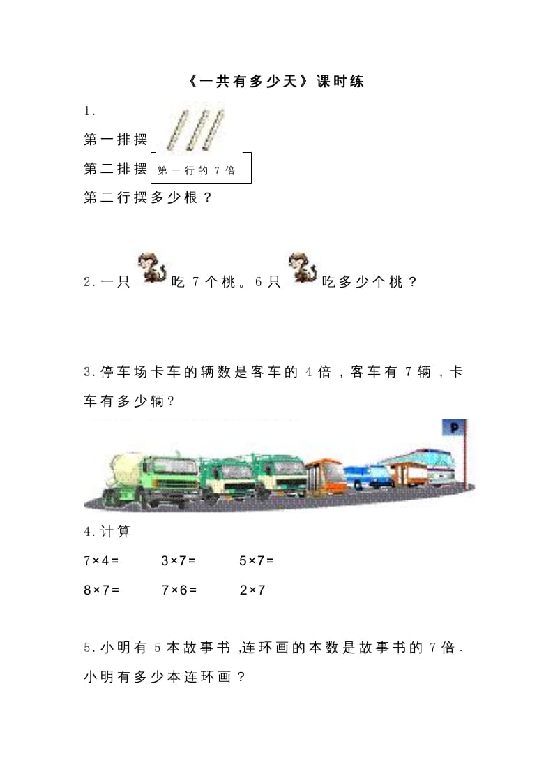 二年级数学上册8.2一共有多少天（北师大版）-云锋学科网