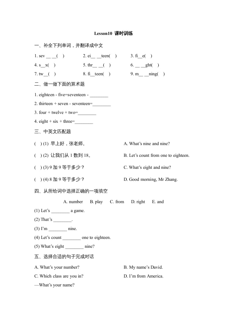 四年级英语上册Lesson10_课时训练（人教版一起点）-云锋学科网