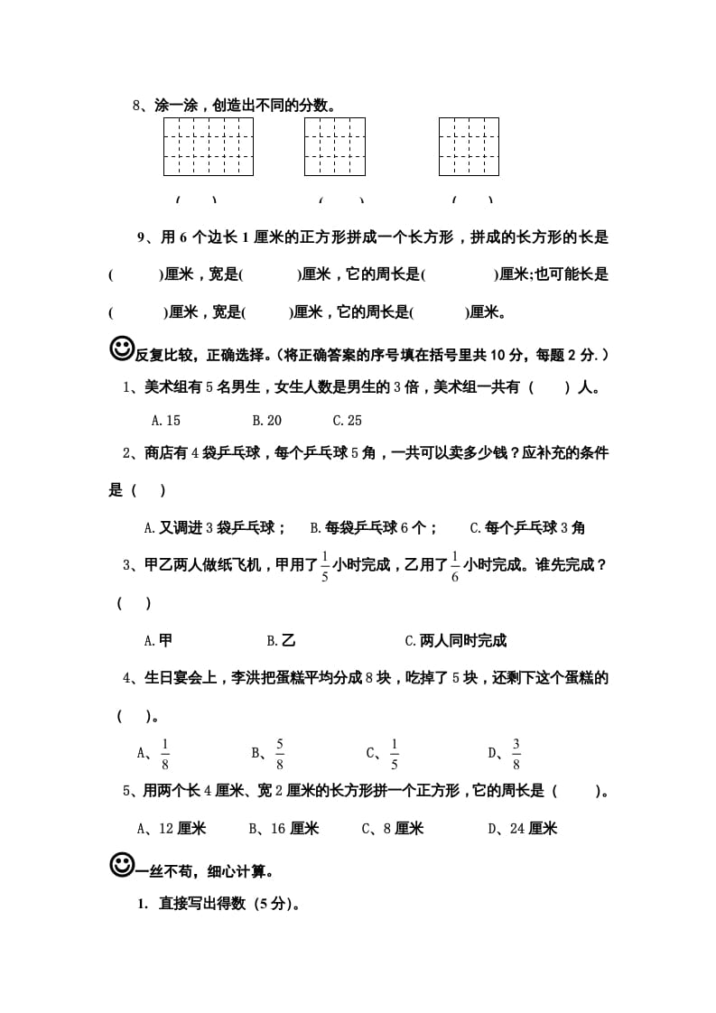 图片[2]-三年级数学上册期末模拟试卷（苏教版）-云锋学科网