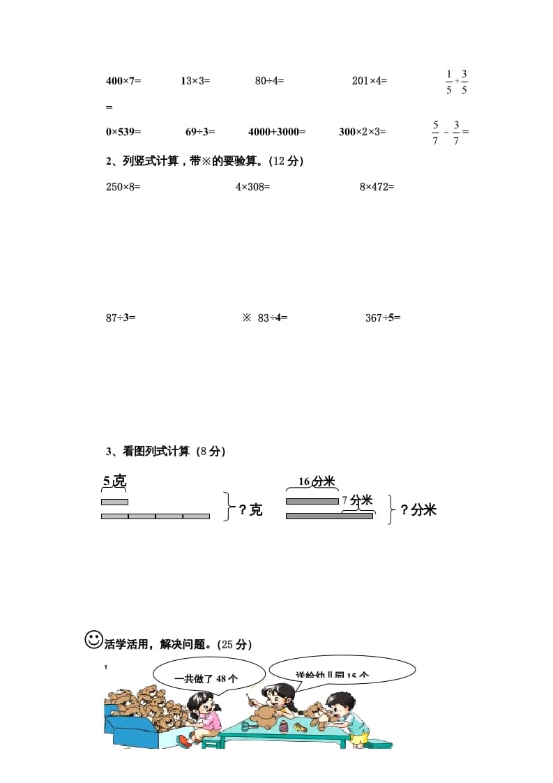 图片[3]-三年级数学上册期末模拟试卷（苏教版）-云锋学科网