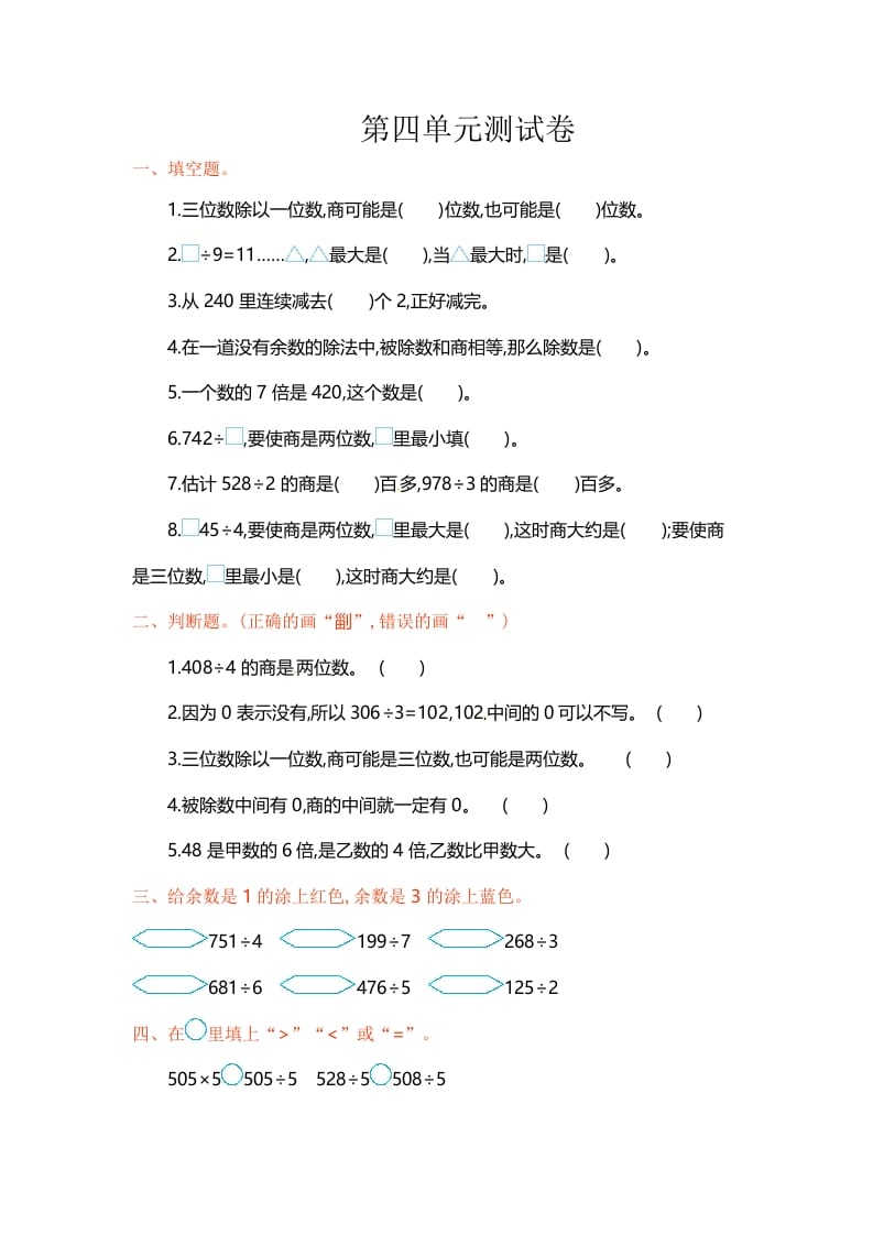 三年级数学上册单元测试-第四单元-（苏教版）-云锋学科网