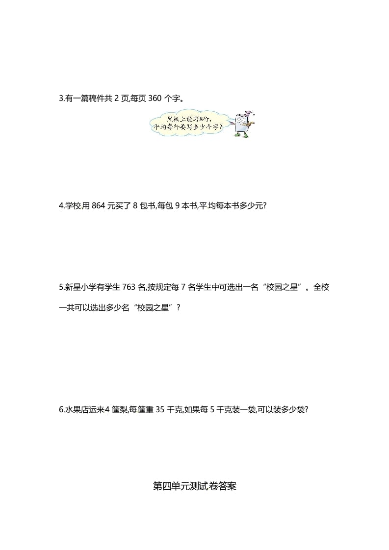 图片[3]-三年级数学上册单元测试-第四单元-（苏教版）-云锋学科网