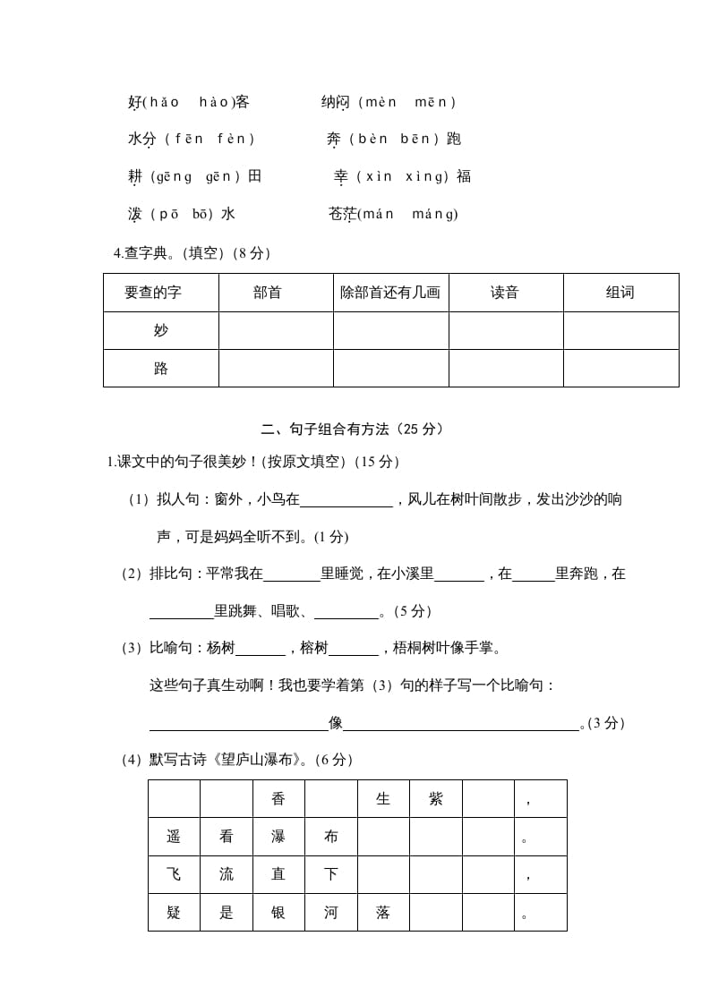 图片[2]-二年级语文上册瑞安市（上）期末模拟卷（部编）2-云锋学科网