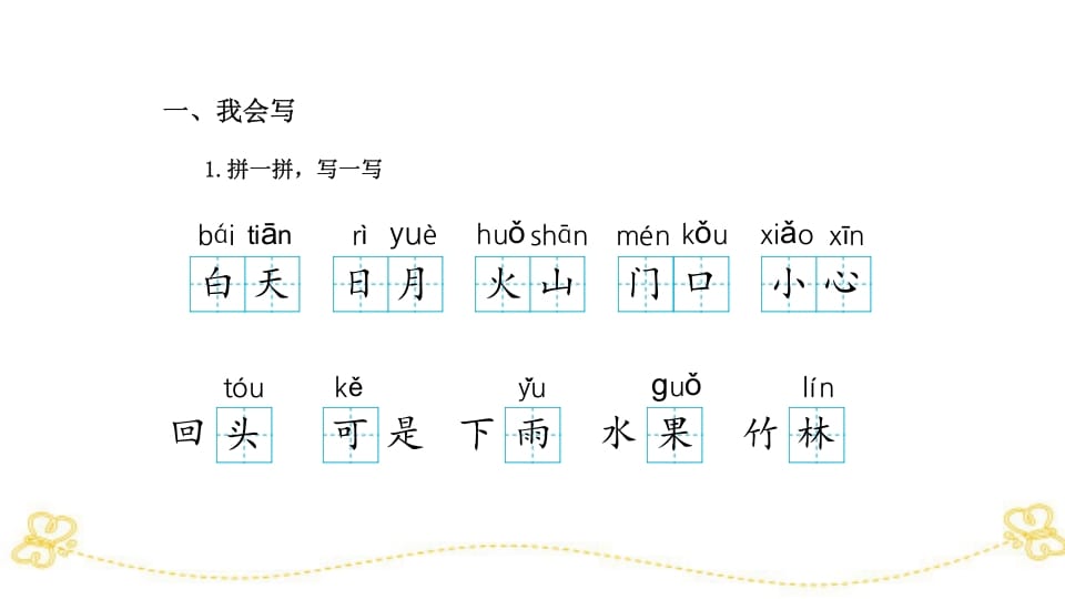 图片[3]-一年级语文上册综合练习（部编版）-云锋学科网