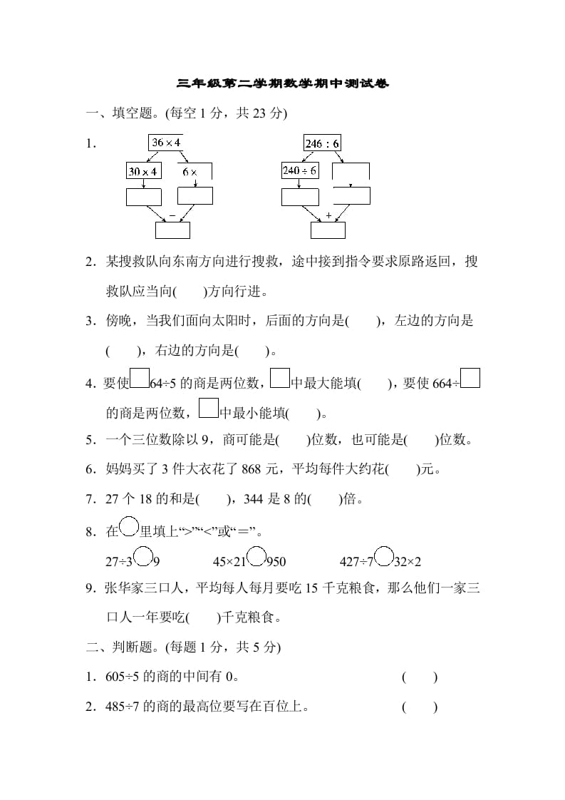 三年级数学下册第二学期期中测试卷-云锋学科网