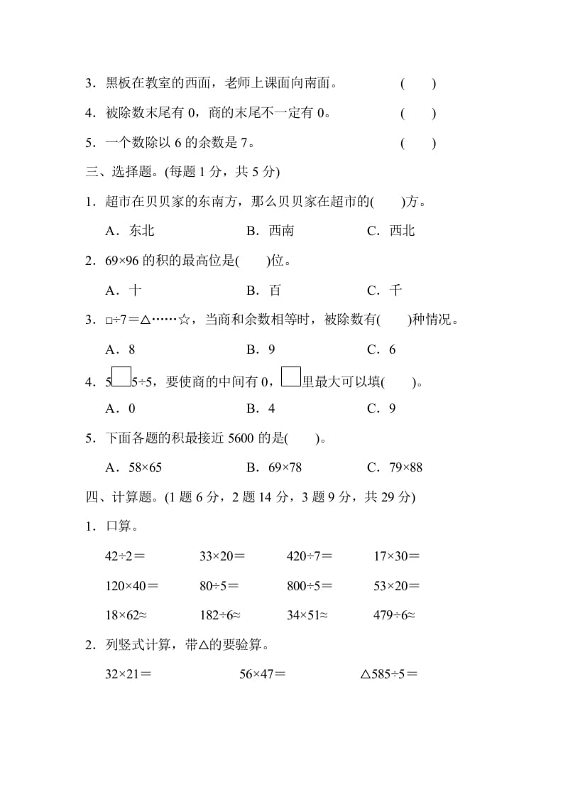 图片[2]-三年级数学下册第二学期期中测试卷-云锋学科网