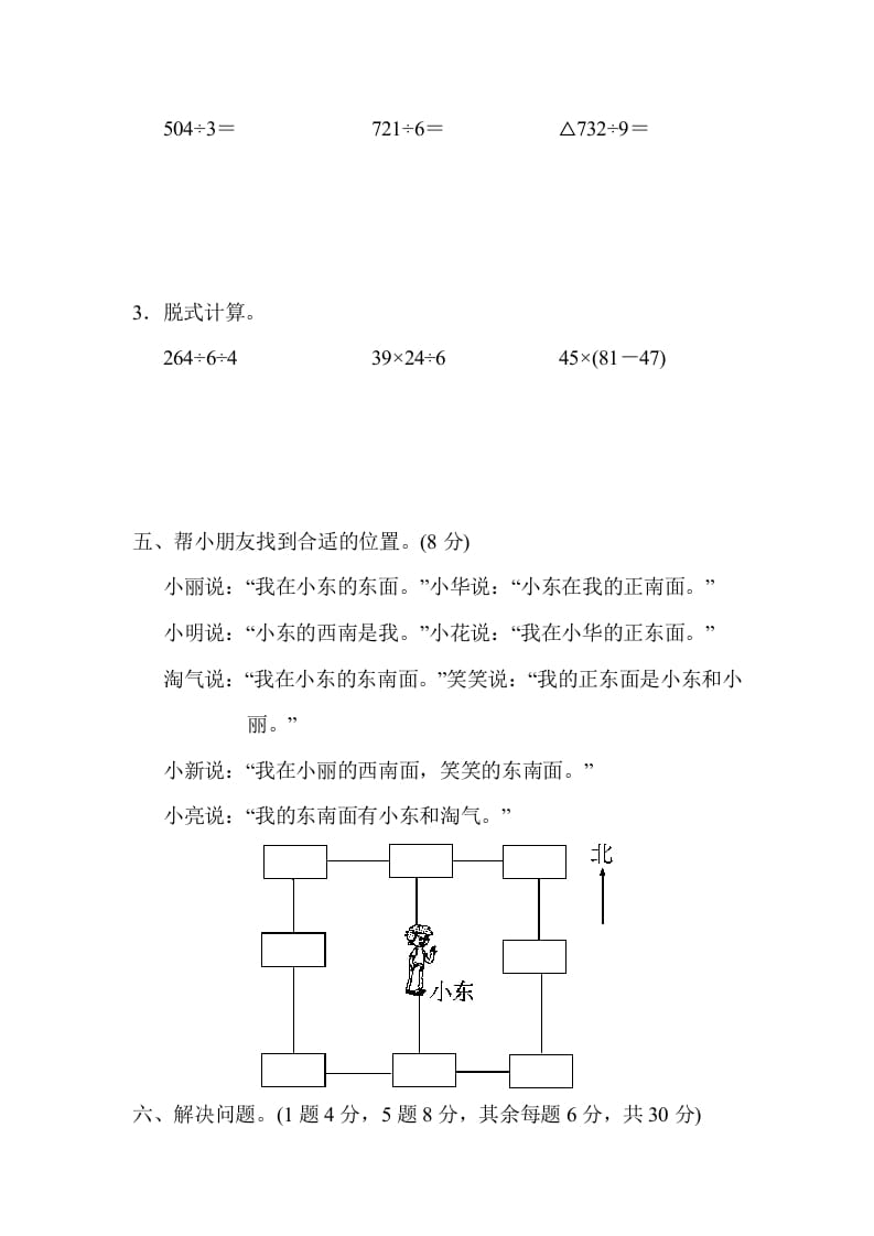 图片[3]-三年级数学下册第二学期期中测试卷-云锋学科网