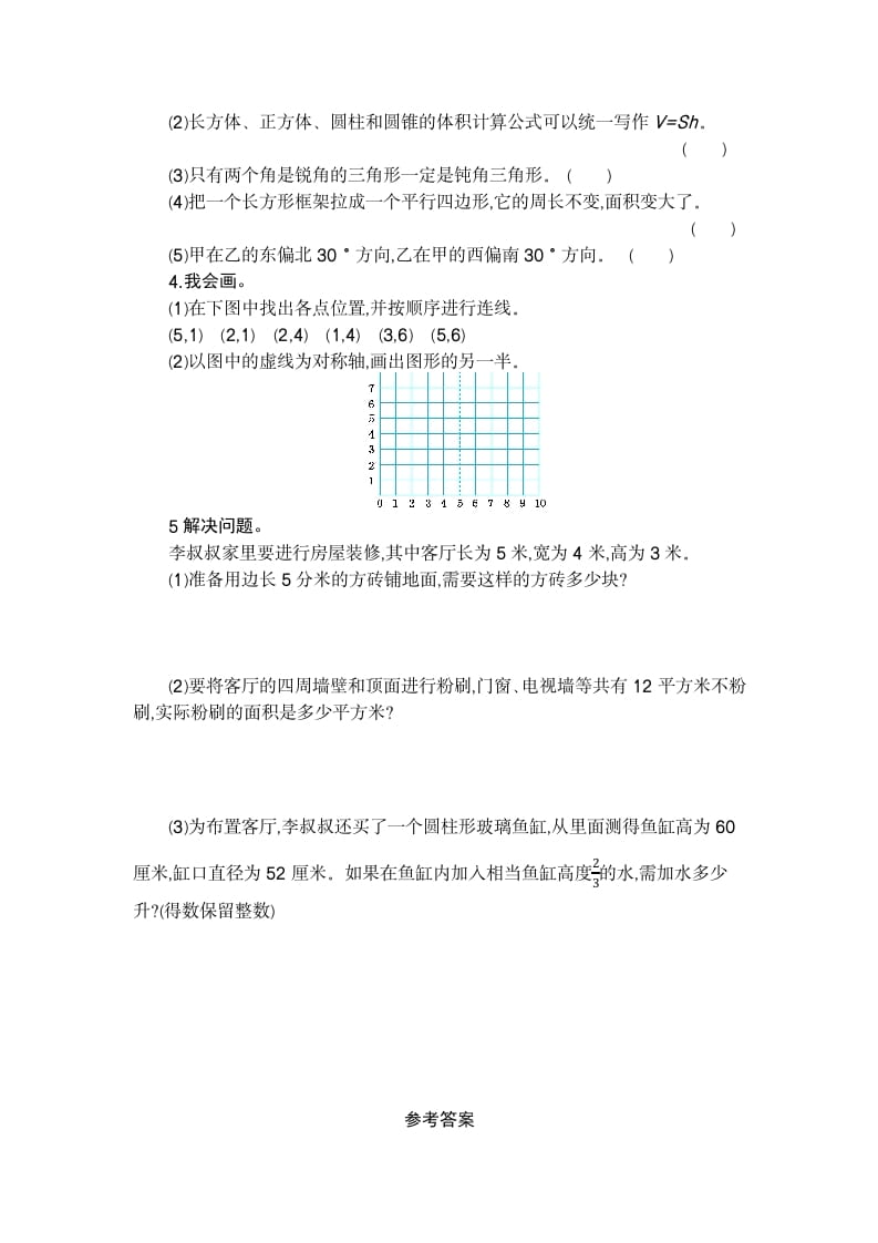 图片[2]-六年级数学下册图形与几何检测卷（2）-云锋学科网