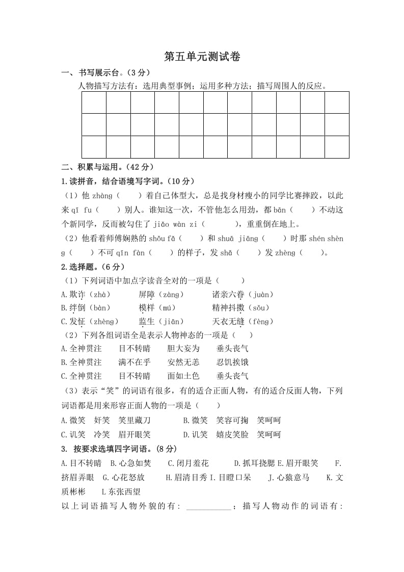 五年级数学下册第五单元测试卷（单元测试）-云锋学科网