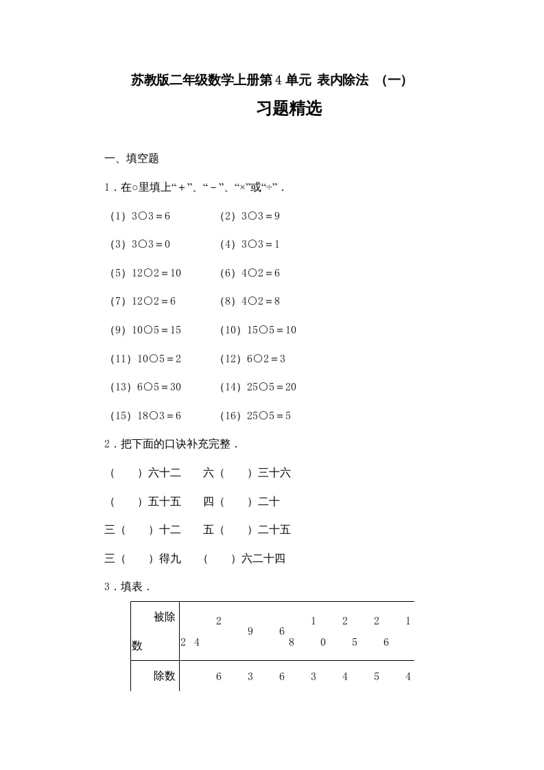 二年级数学上册第4单元测试卷3（苏教版）-云锋学科网