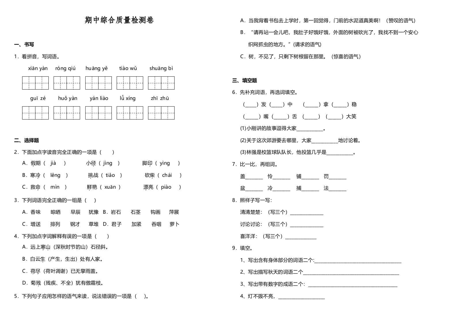 三年级语文上册期中测试版(22)（部编版）-云锋学科网