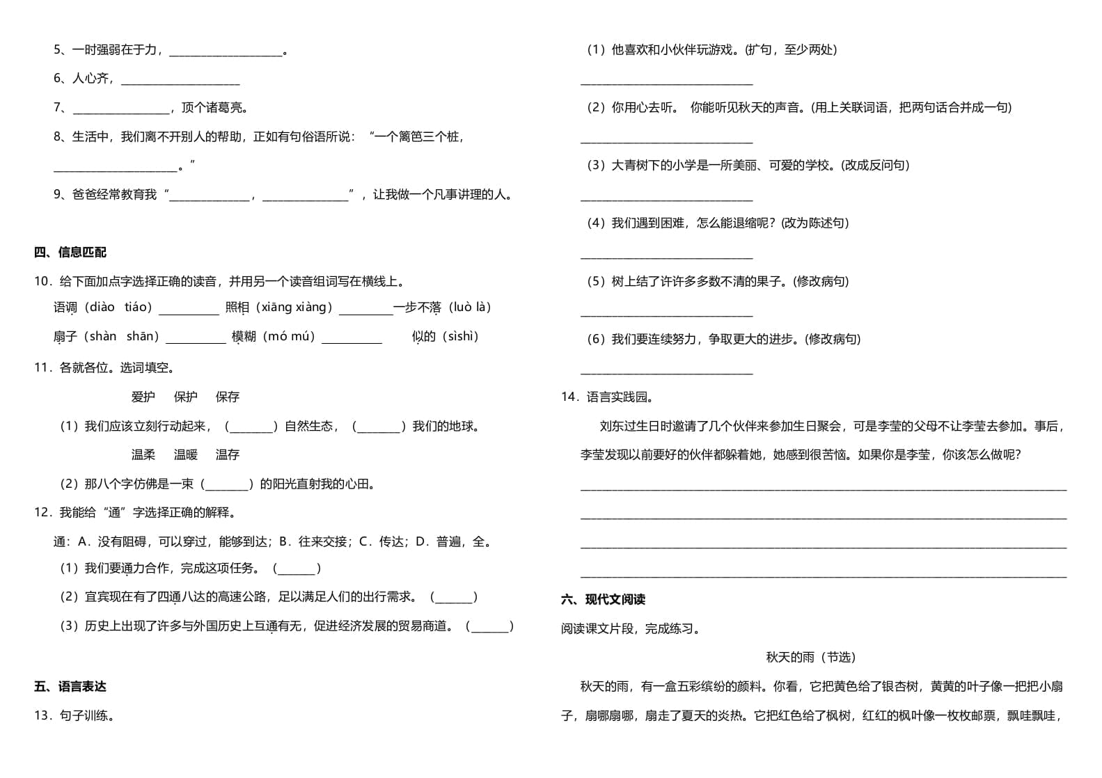 图片[2]-三年级语文上册期中测试版(22)（部编版）-云锋学科网