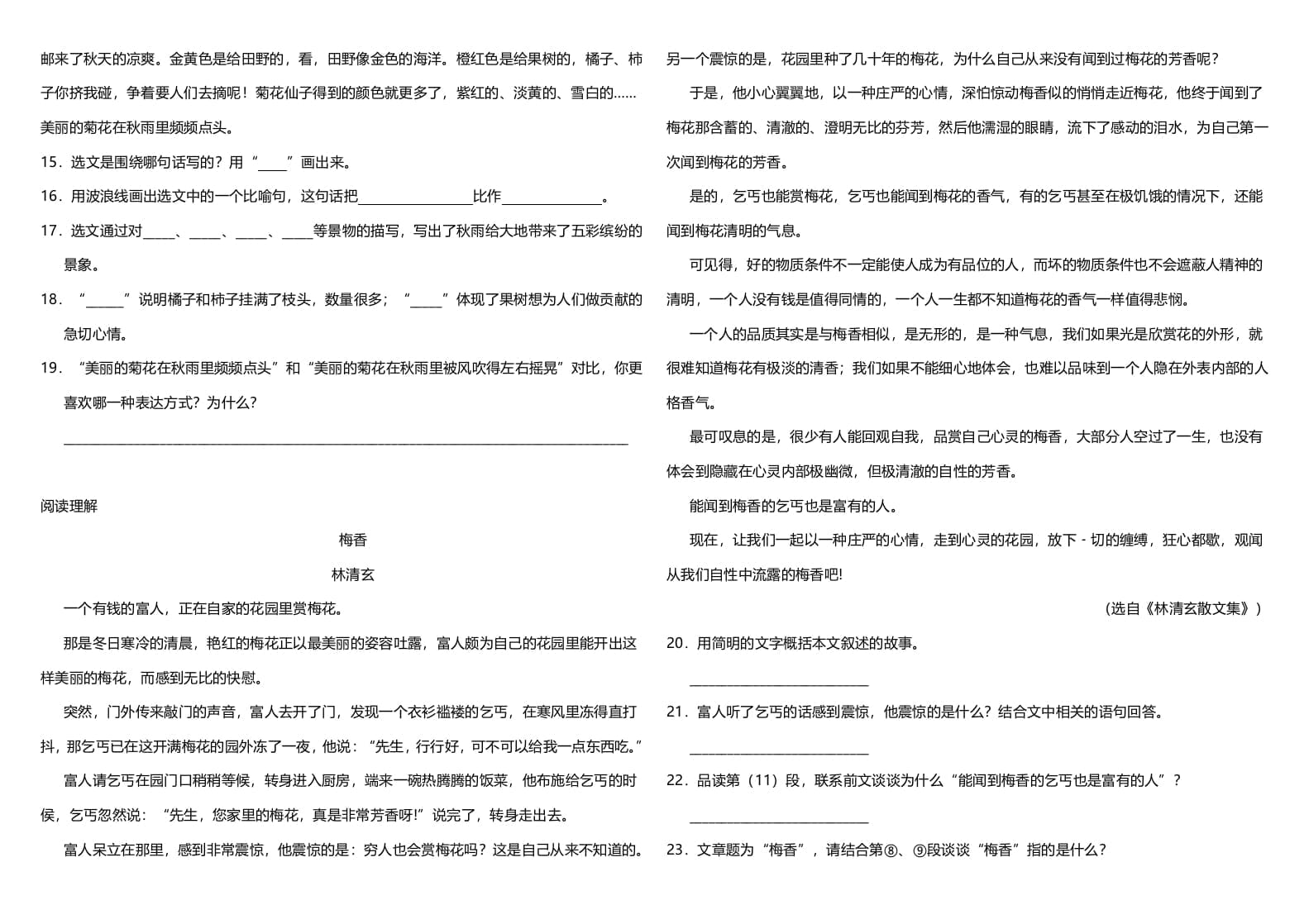 图片[3]-三年级语文上册期中测试版(22)（部编版）-云锋学科网