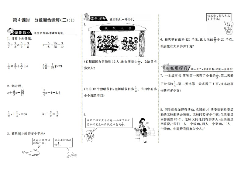 六年级数学上册2.4分数混合运算（三）（1）（北师大版）-云锋学科网