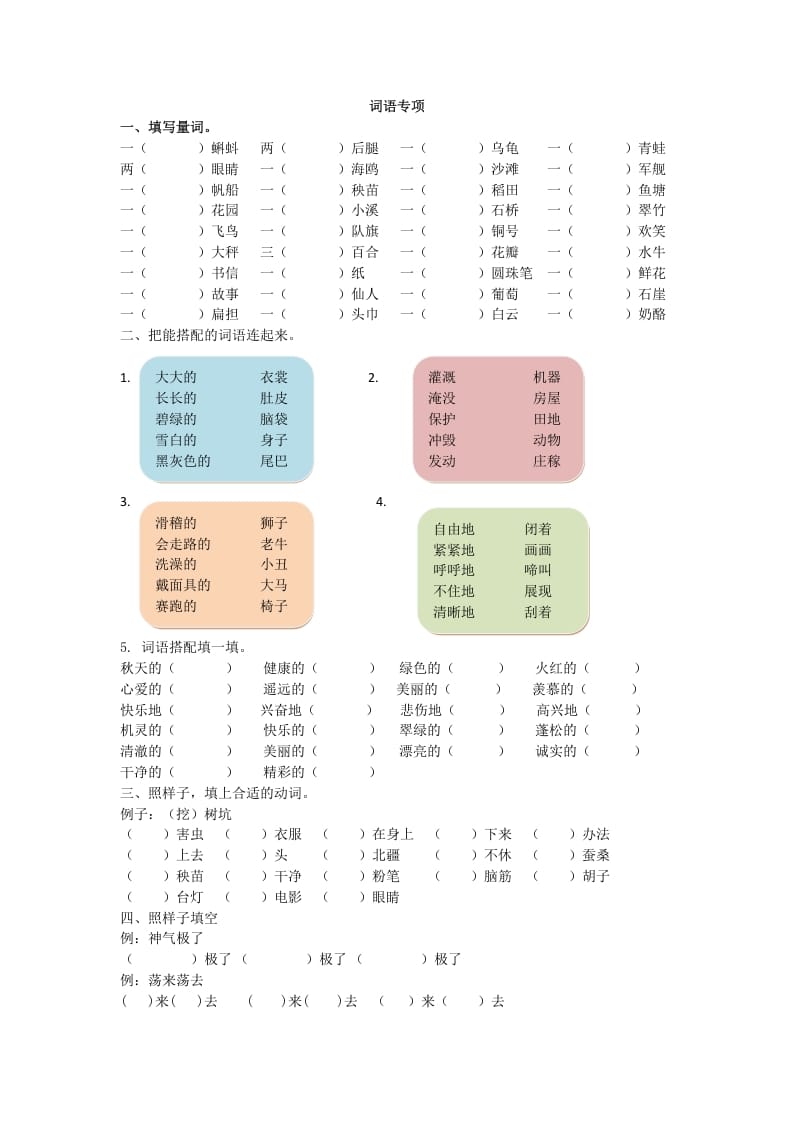 二年级语文上册词语专项（部编）2-云锋学科网