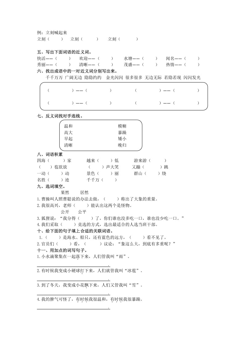 图片[2]-二年级语文上册词语专项（部编）2-云锋学科网