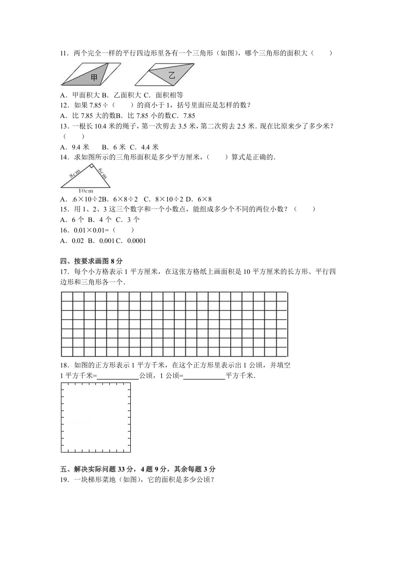 图片[2]-五年级数学上册期末测试卷5（苏教版）-云锋学科网