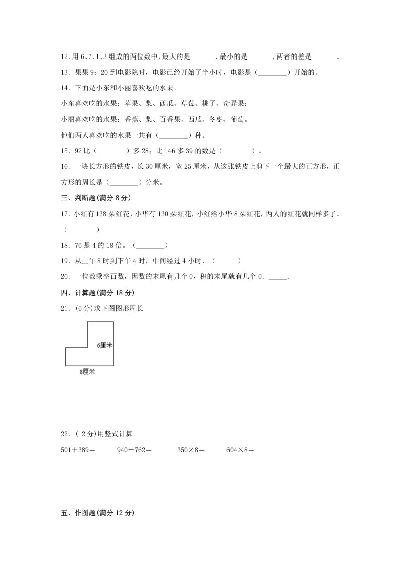 图片[2]-三年级数学上册期末冲刺全优模拟卷03（人教版）-云锋学科网