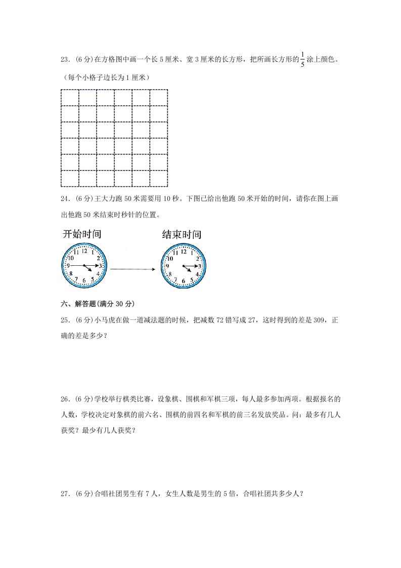 图片[3]-三年级数学上册期末冲刺全优模拟卷03（人教版）-云锋学科网