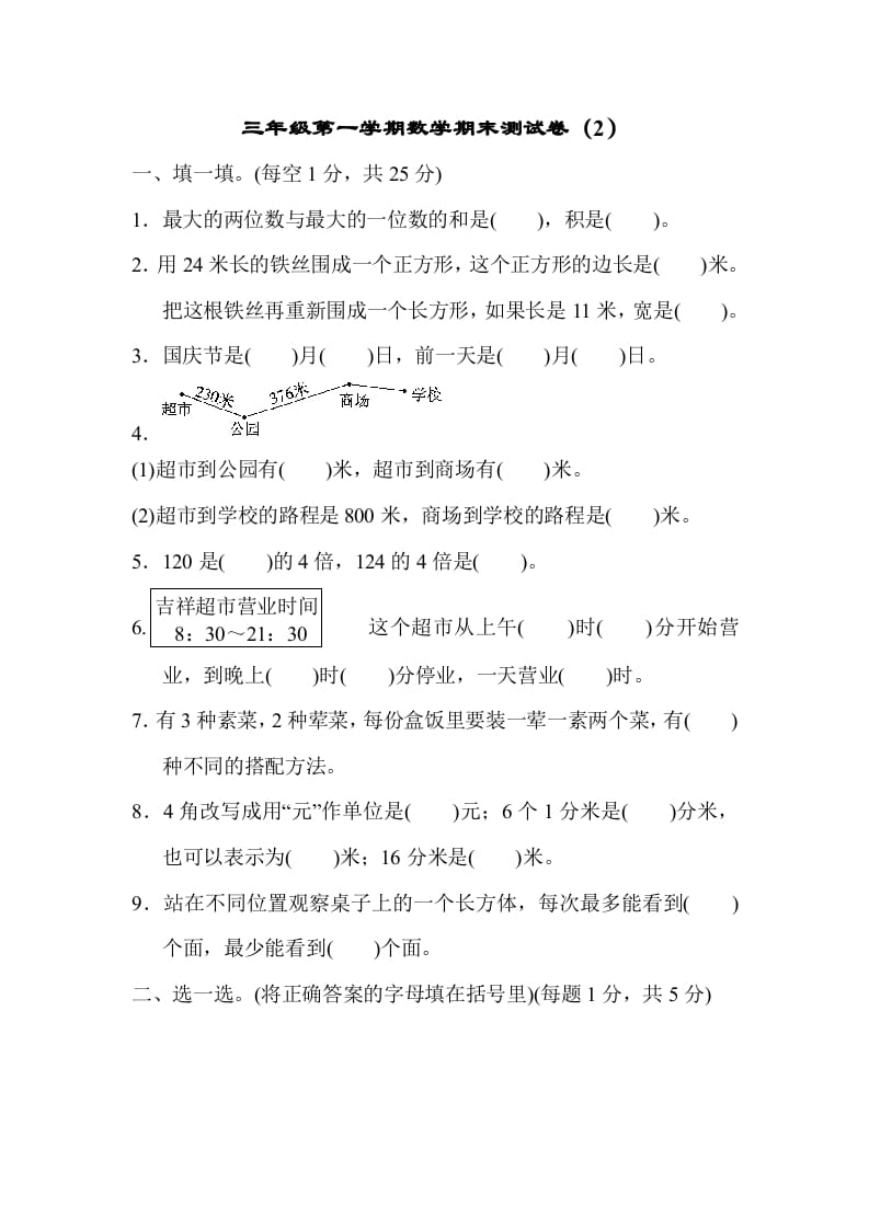 三年级数学上册期末练习(6)（北师大版）-云锋学科网