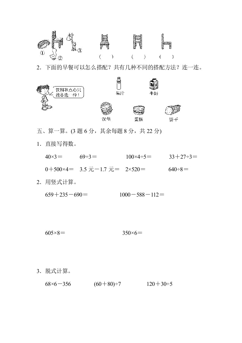 图片[3]-三年级数学上册期末练习(6)（北师大版）-云锋学科网