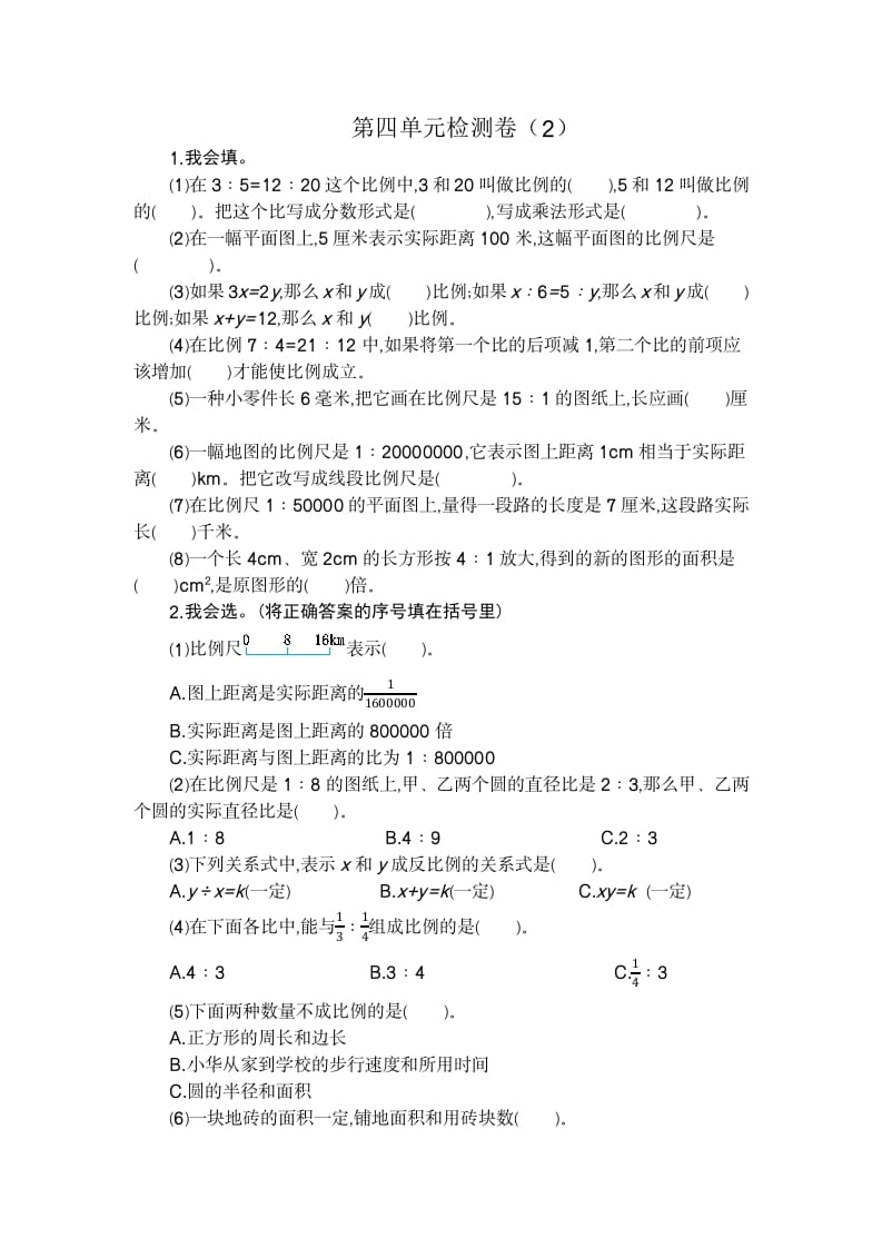 六年级数学下册第四单元检测卷（2）-云锋学科网