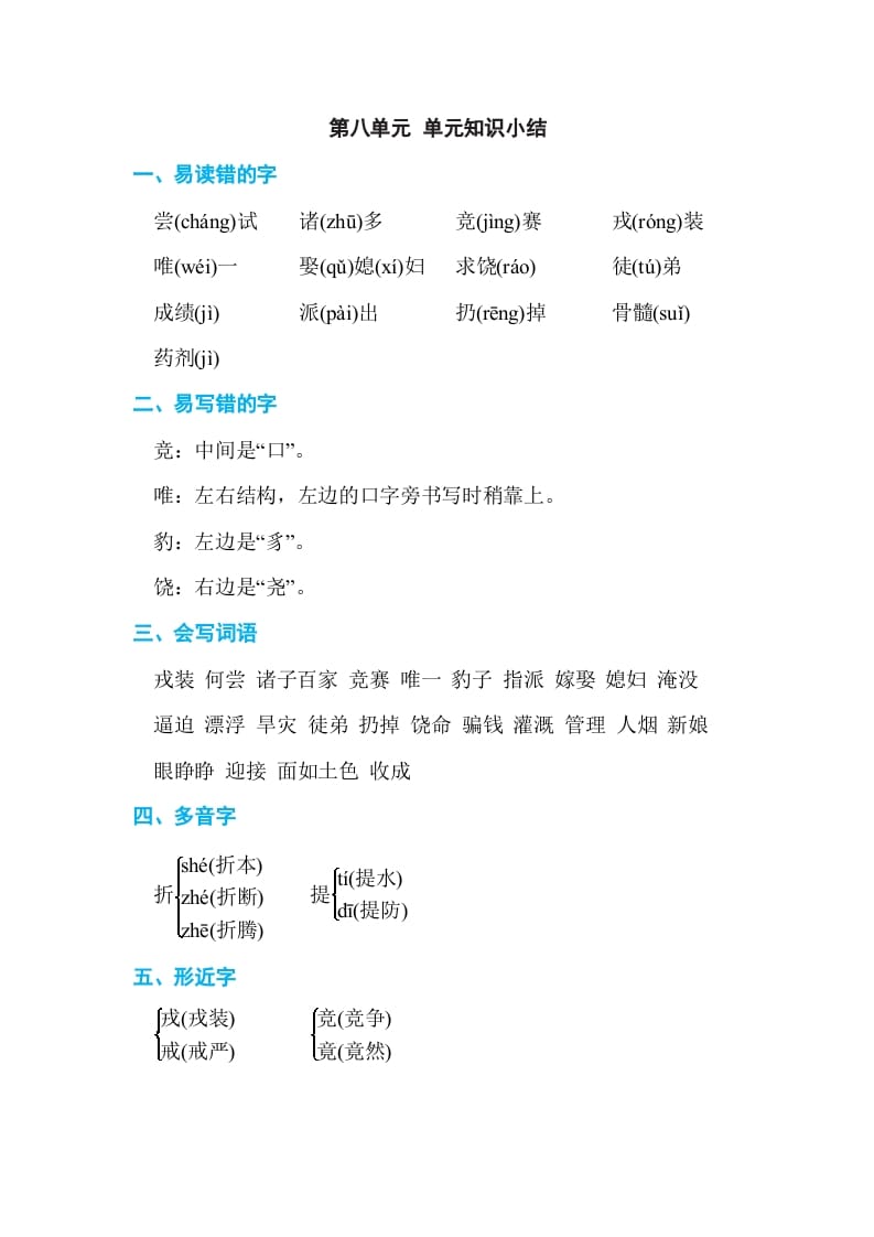 四年级语文上册第八单元单元知识小结-云锋学科网