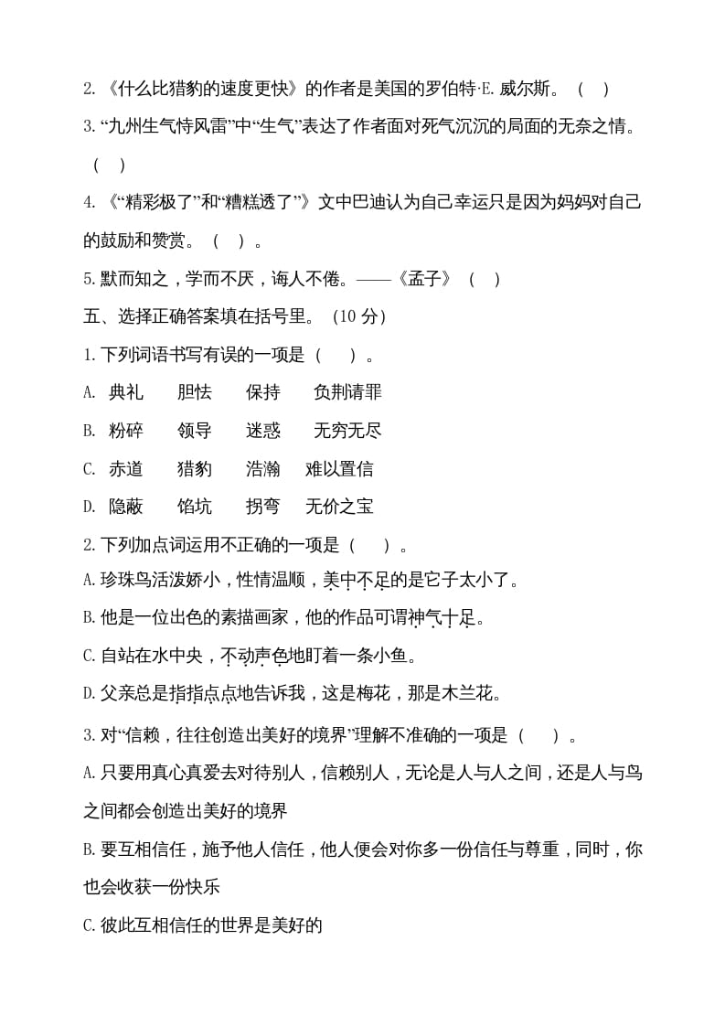 图片[2]-五年级语文上册（期末测试）–部编版(11)（部编版）-云锋学科网