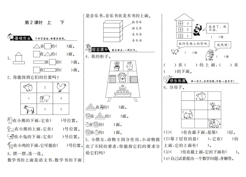 一年级数学上册5.2上下·(北师大版)-云锋学科网