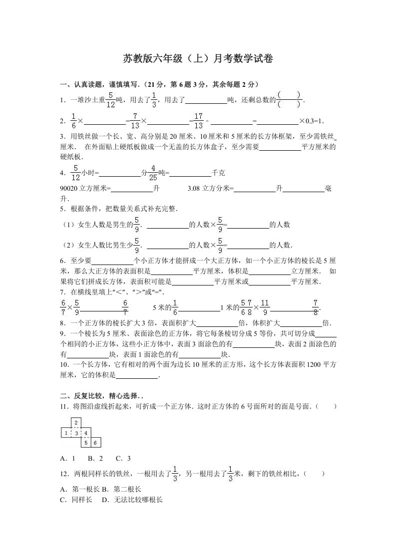 六年级数学上册月考试题综合考练（6）1516（苏教版）-云锋学科网