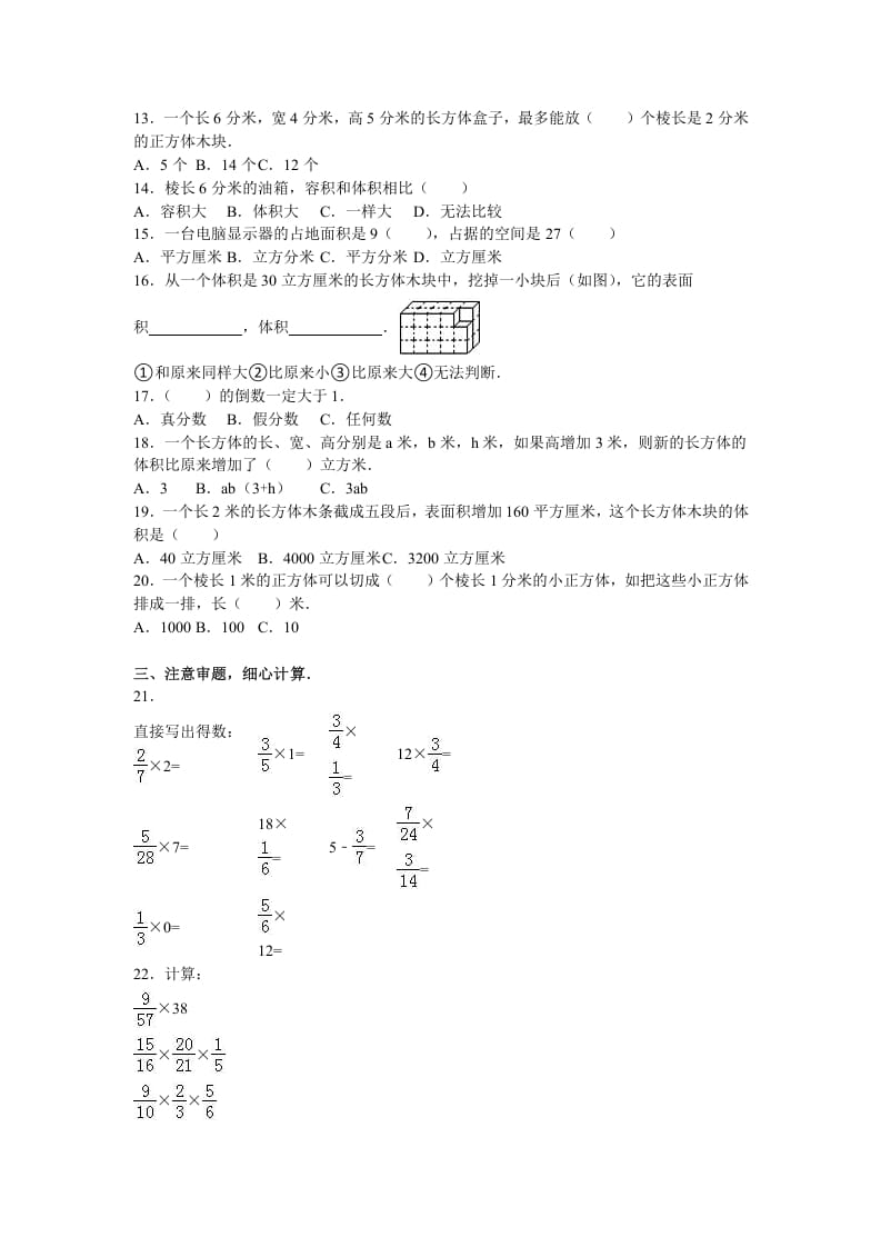 图片[2]-六年级数学上册月考试题综合考练（6）1516（苏教版）-云锋学科网