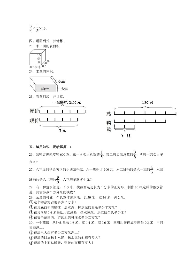 图片[3]-六年级数学上册月考试题综合考练（6）1516（苏教版）-云锋学科网