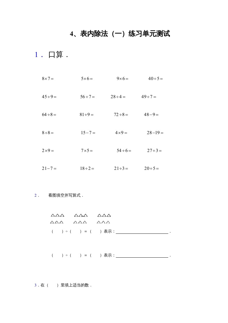 二年级数学上册第4单元测试卷2（苏教版）-云锋学科网