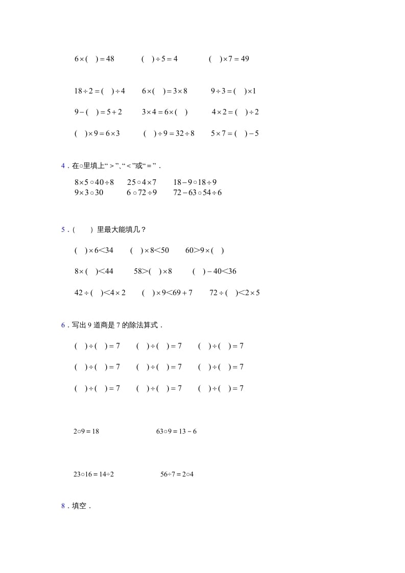 图片[2]-二年级数学上册第4单元测试卷2（苏教版）-云锋学科网