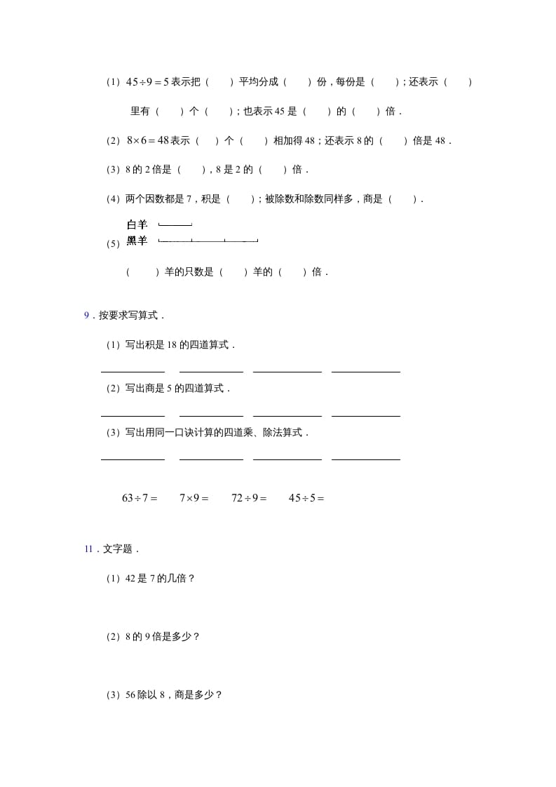 图片[3]-二年级数学上册第4单元测试卷2（苏教版）-云锋学科网