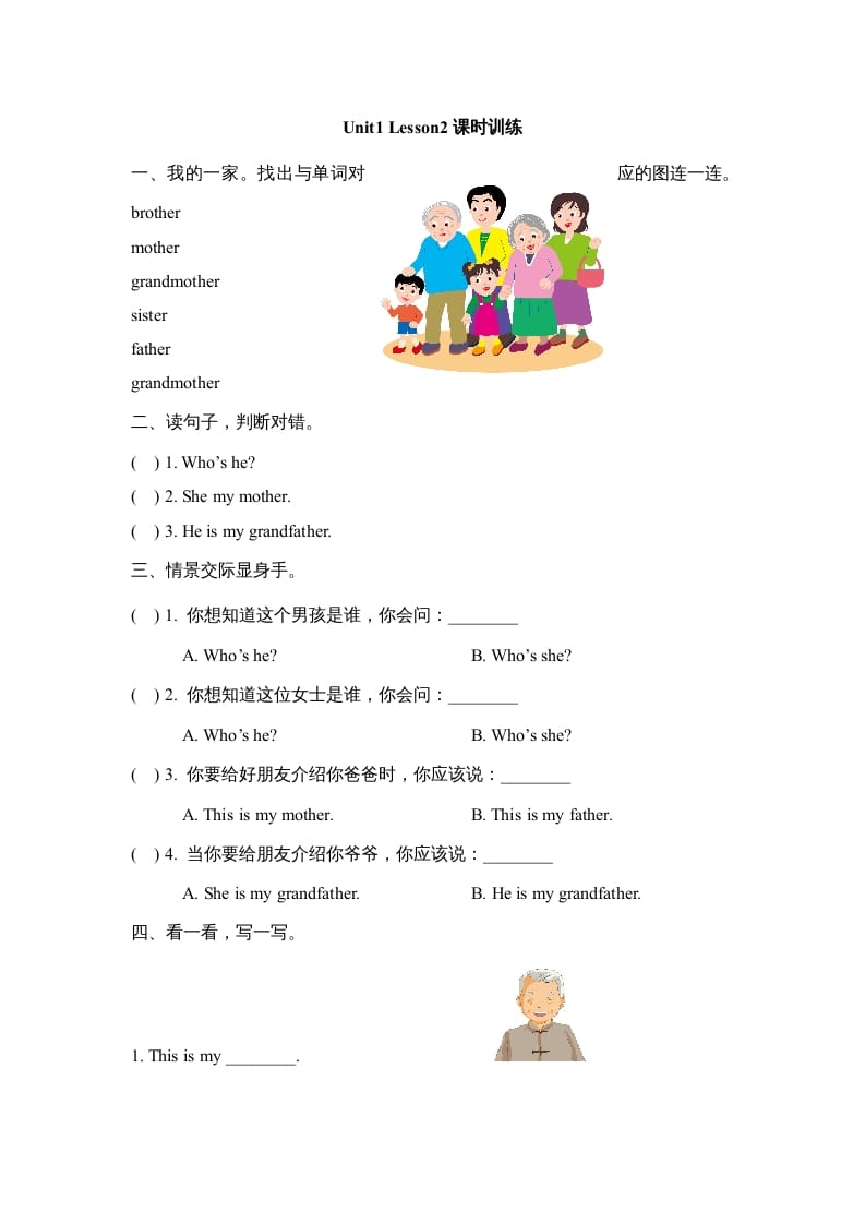 二年级英语上册Unit1_Lesson2课时训练（人教版一起点）-云锋学科网