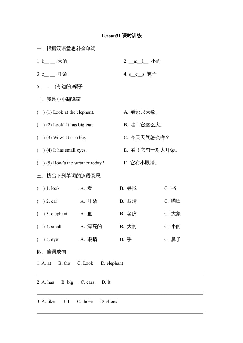 四年级英语上册Lesson31_课时训练（人教版一起点）-云锋学科网