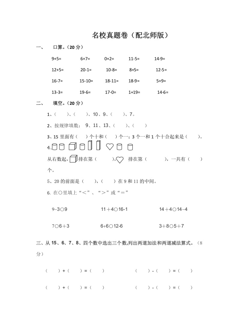 一年级数学上册期中练习(4)(北师大版)-云锋学科网