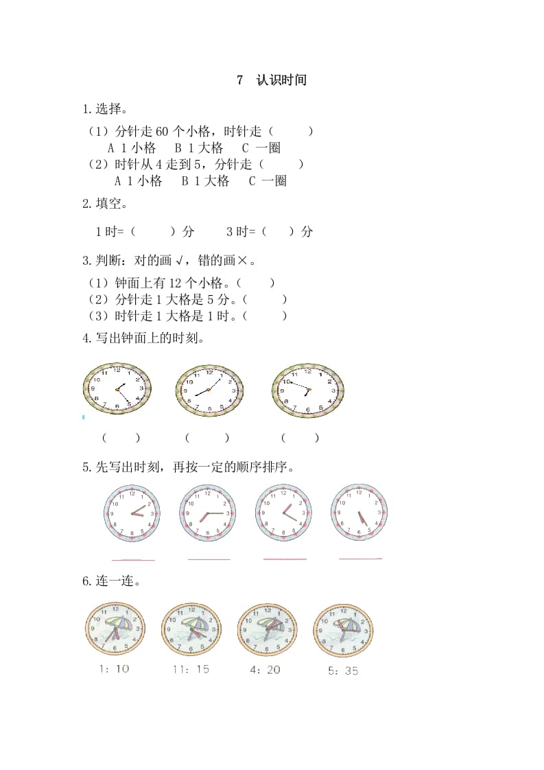 二年级数学上册7认识时间（人教版）-云锋学科网