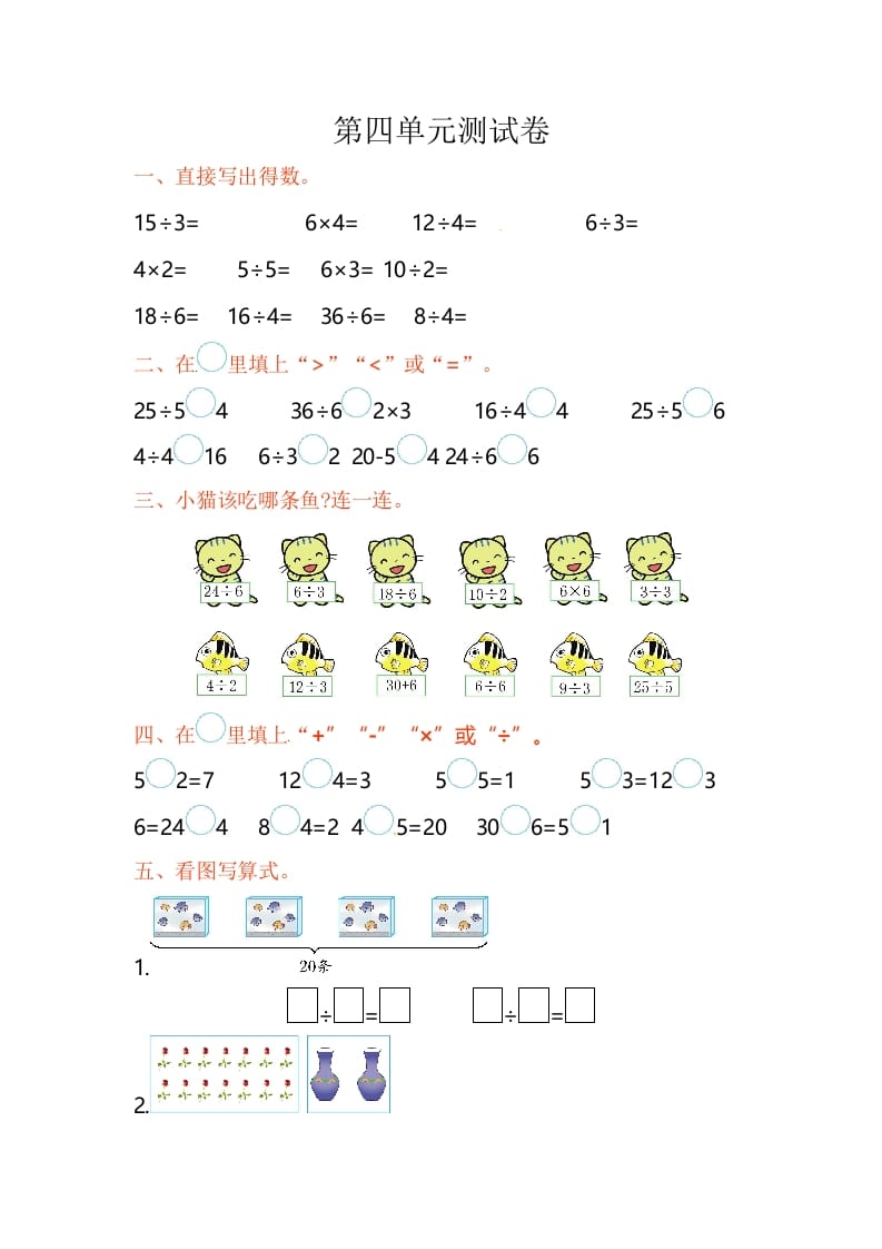 二年级数学上册第4单元测试卷1（苏教版）-云锋学科网